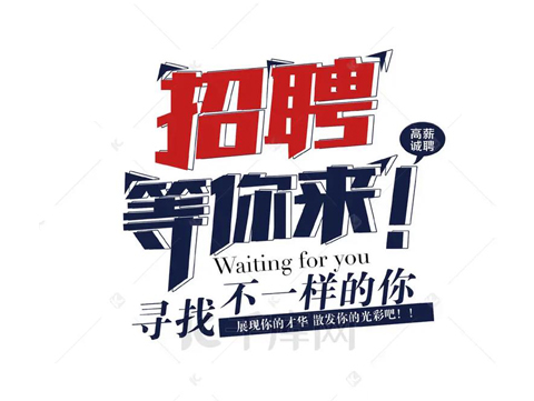 眾業(yè)源電氣外貿(mào)業(yè)務(wù)員招聘啟事