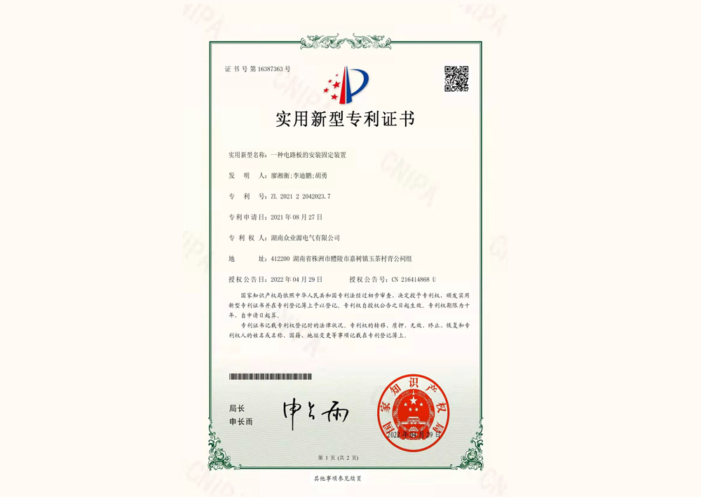 一種電路板的安裝固定裝置