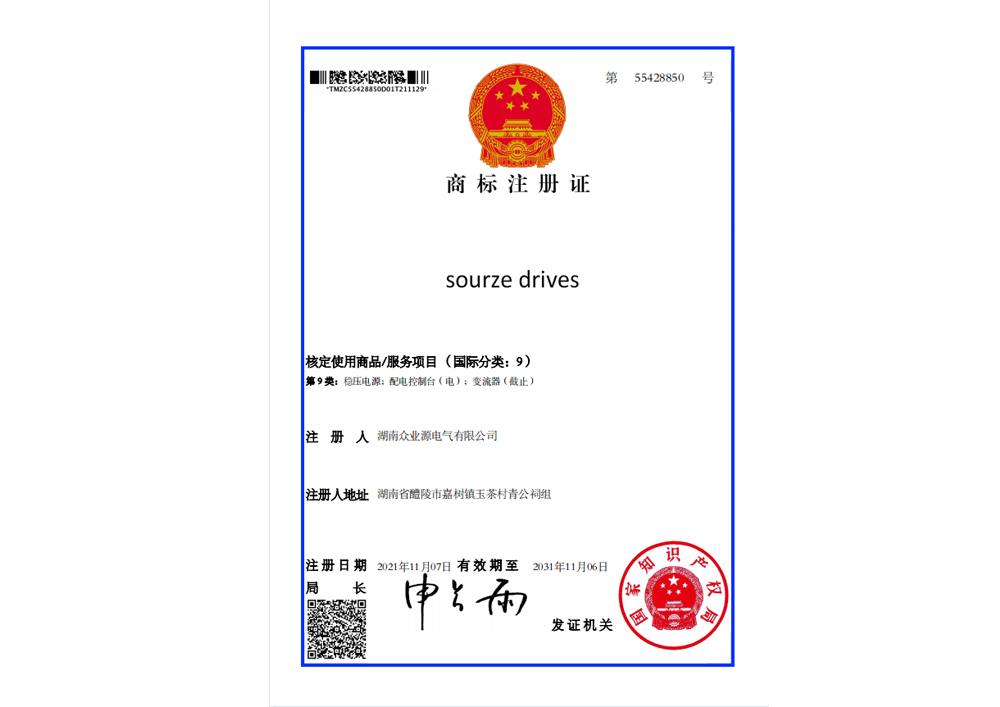 sourze商標注冊證書