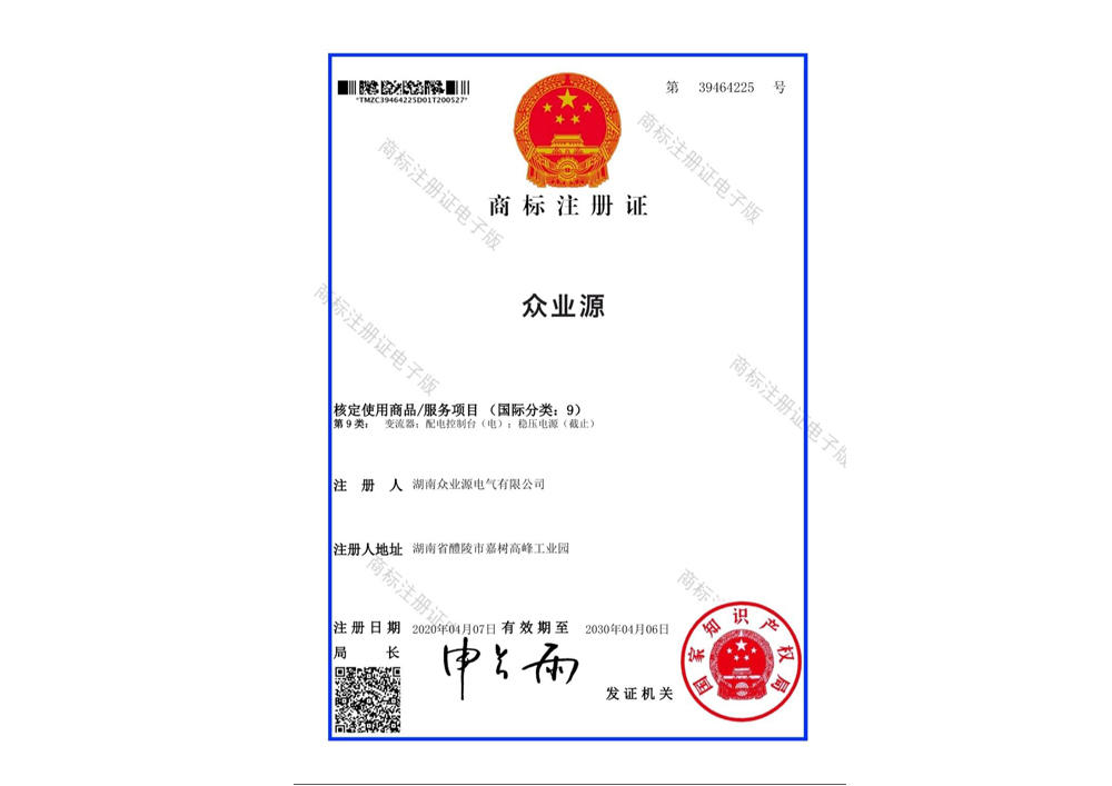 眾業(yè)源商標注冊證書