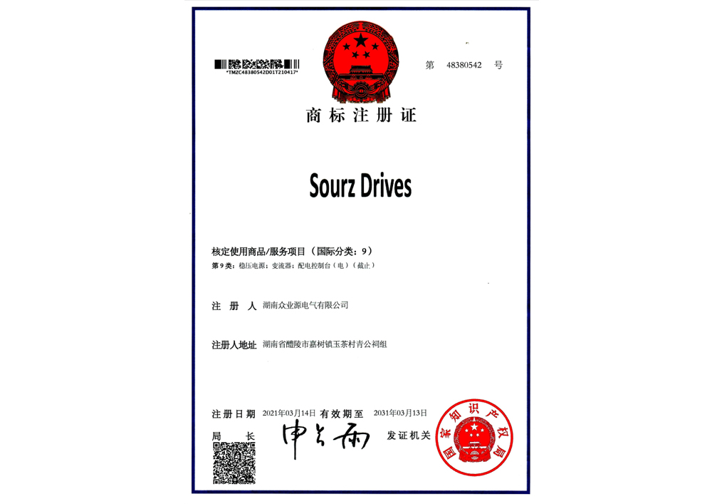 SOURZ商標注冊證書