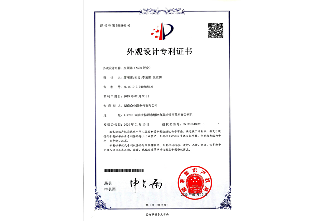 A500鈑金外觀設(shè)計專利證書