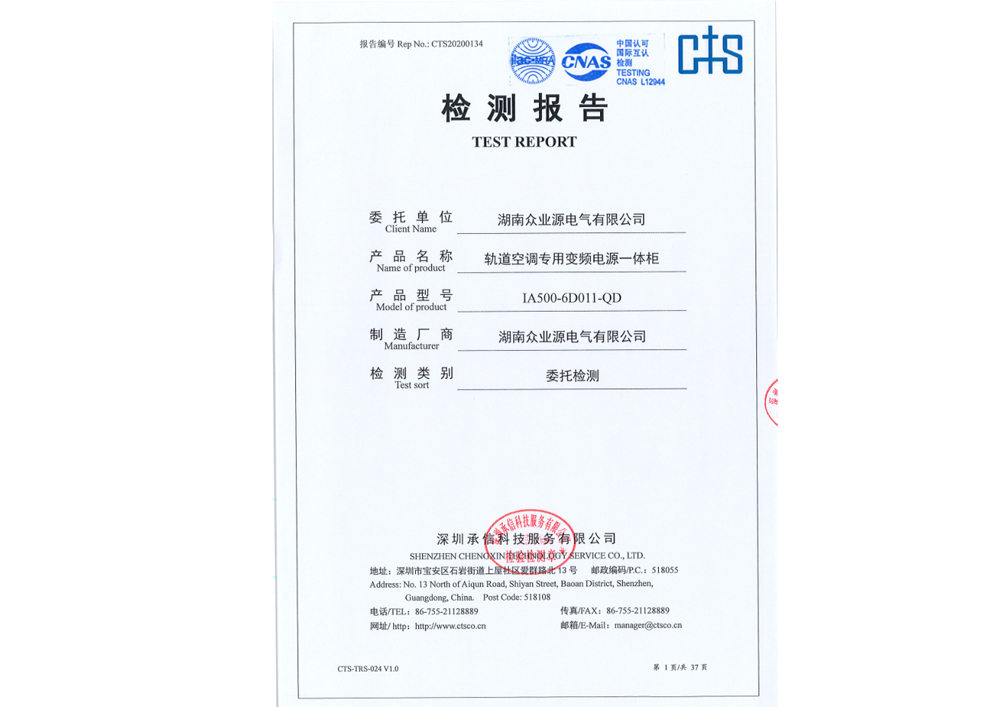 軌道空調(diào)專用變頻電源一體柜檢測報告
