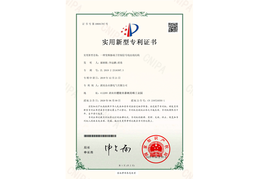 一種變頻器端子控制信號線出線結(jié)構(gòu)電子證書