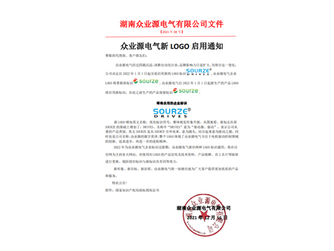 眾業(yè)源電氣新LOGO啟用通知